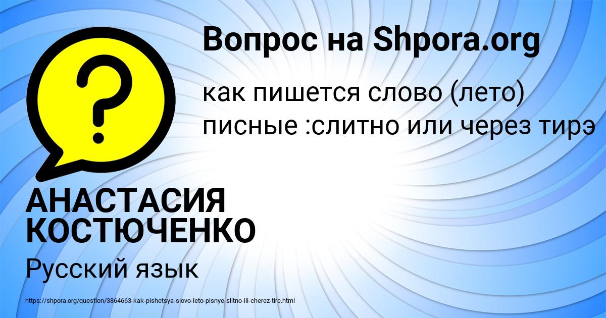 Картинка с текстом вопроса от пользователя АНАСТАСИЯ КОСТЮЧЕНКО