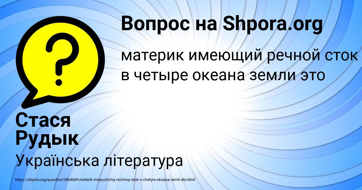 Картинка с текстом вопроса от пользователя Стася Рудык