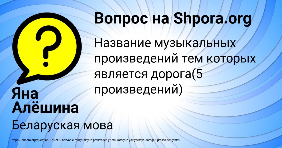 Картинка с текстом вопроса от пользователя Лейла Ледкова