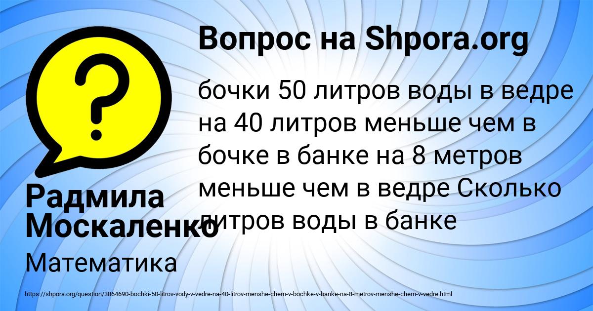 Картинка с текстом вопроса от пользователя Радмила Москаленко