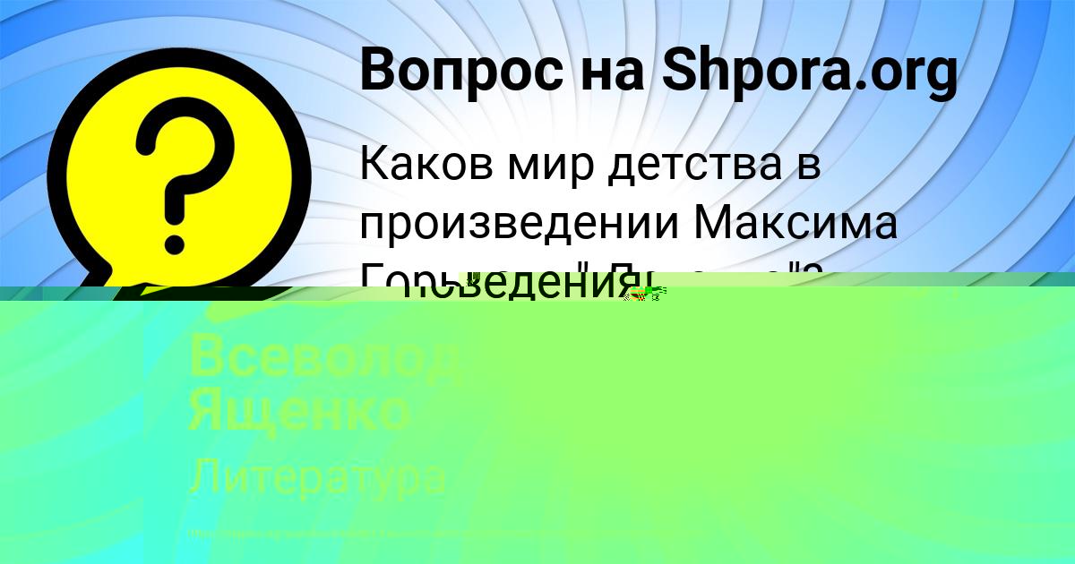 Картинка с текстом вопроса от пользователя ESENIYA VOLOSCHENKO