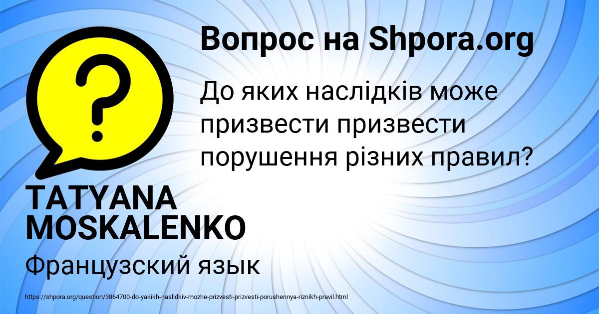 Картинка с текстом вопроса от пользователя TATYANA MOSKALENKO