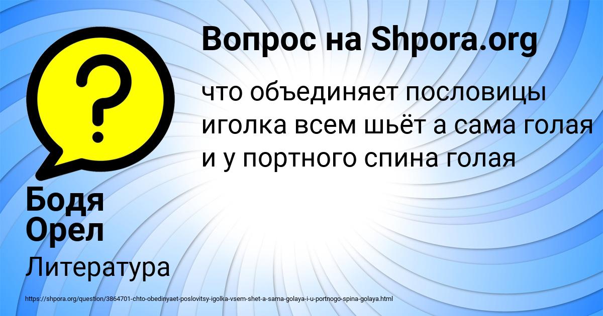 Картинка с текстом вопроса от пользователя Бодя Орел