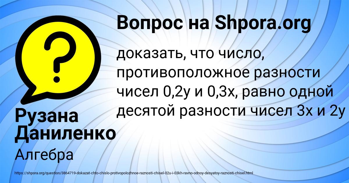 Картинка с текстом вопроса от пользователя Рузана Даниленко