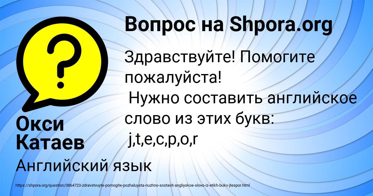 Картинка с текстом вопроса от пользователя Окси Катаев
