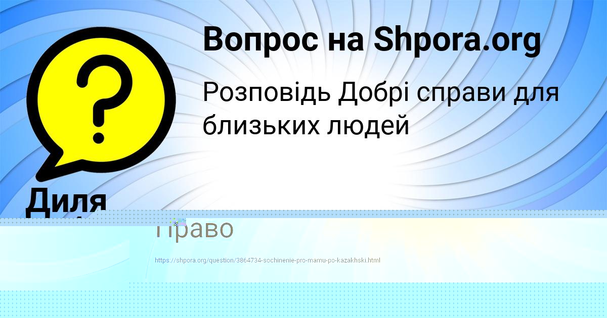 Картинка с текстом вопроса от пользователя София Филипенко