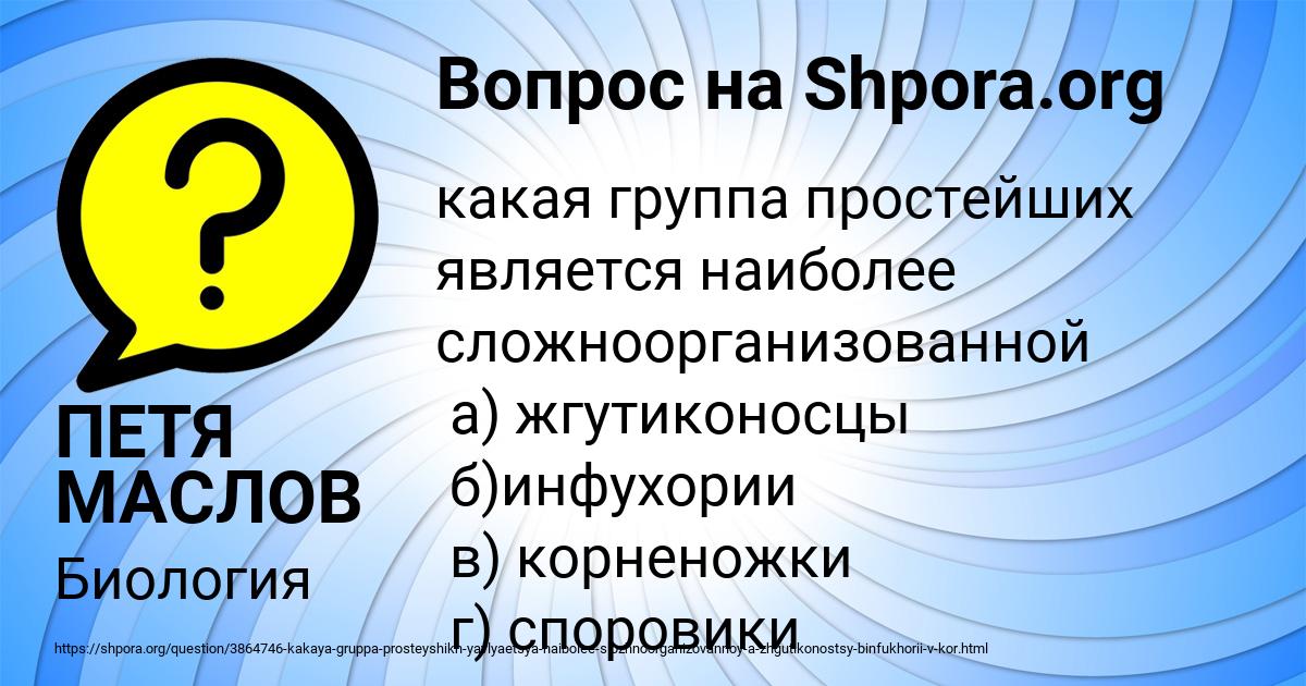 Картинка с текстом вопроса от пользователя ПЕТЯ МАСЛОВ