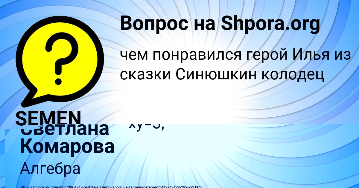 Картинка с текстом вопроса от пользователя Светлана Комарова