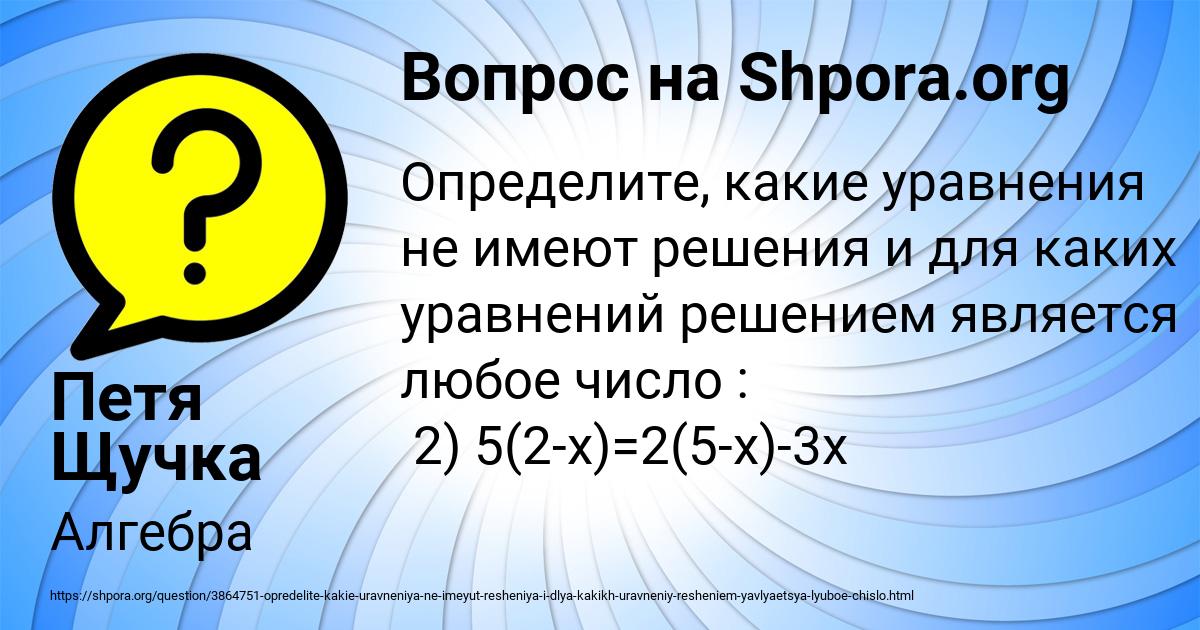 Картинка с текстом вопроса от пользователя Петя Щучка