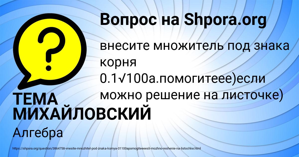 Картинка с текстом вопроса от пользователя ТЕМА МИХАЙЛОВСКИЙ