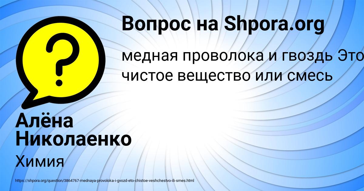 Картинка с текстом вопроса от пользователя Алёна Николаенко