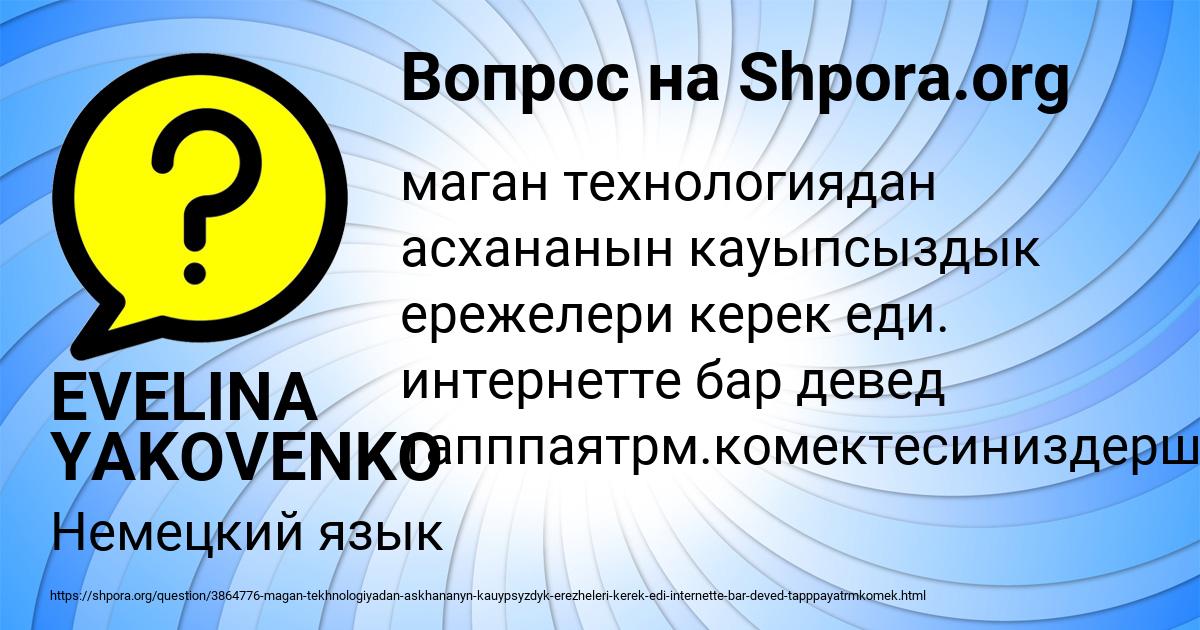 Картинка с текстом вопроса от пользователя EVELINA YAKOVENKO