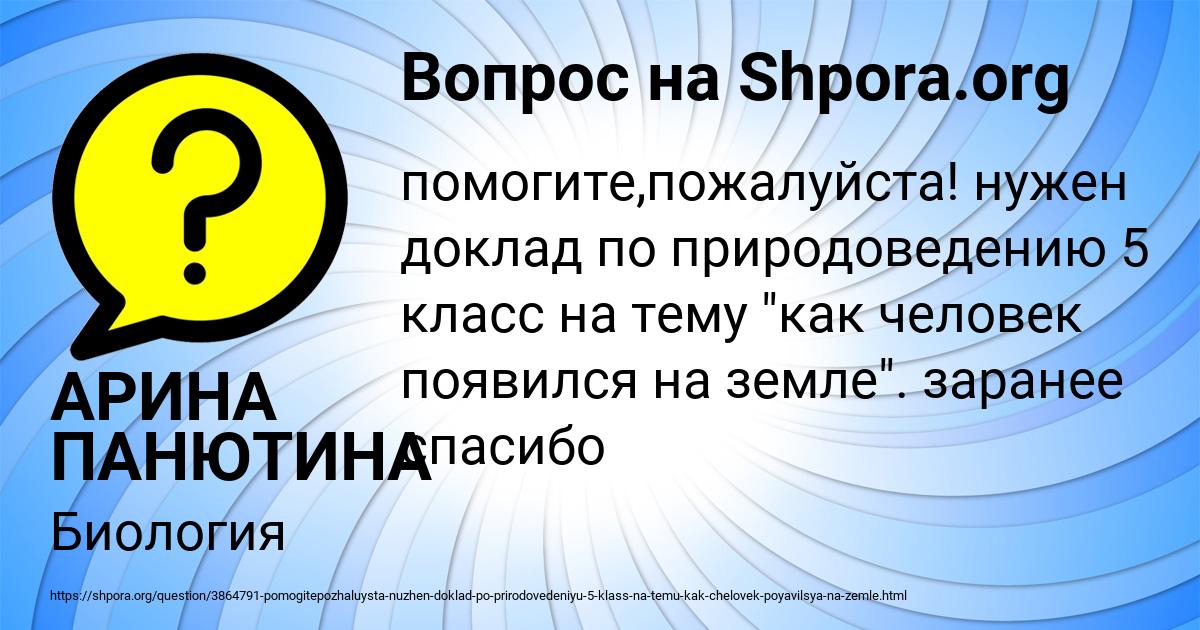 Картинка с текстом вопроса от пользователя АРИНА ПАНЮТИНА