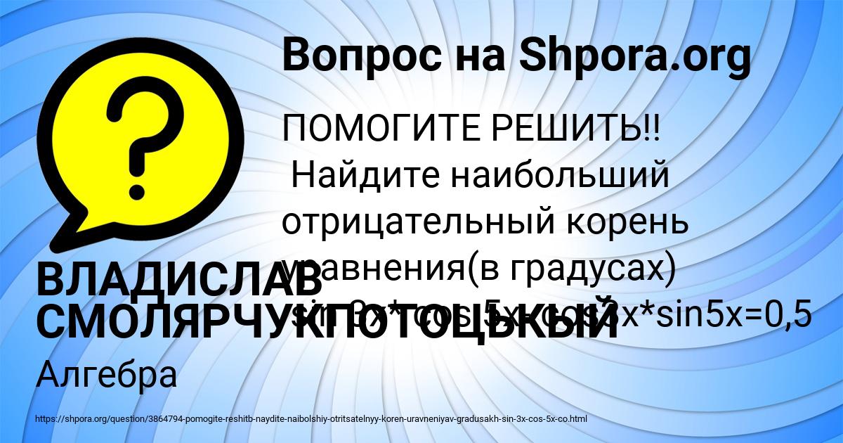 Картинка с текстом вопроса от пользователя ВЛАДИСЛАВ СМОЛЯРЧУКПОТОЦЬКЫЙ