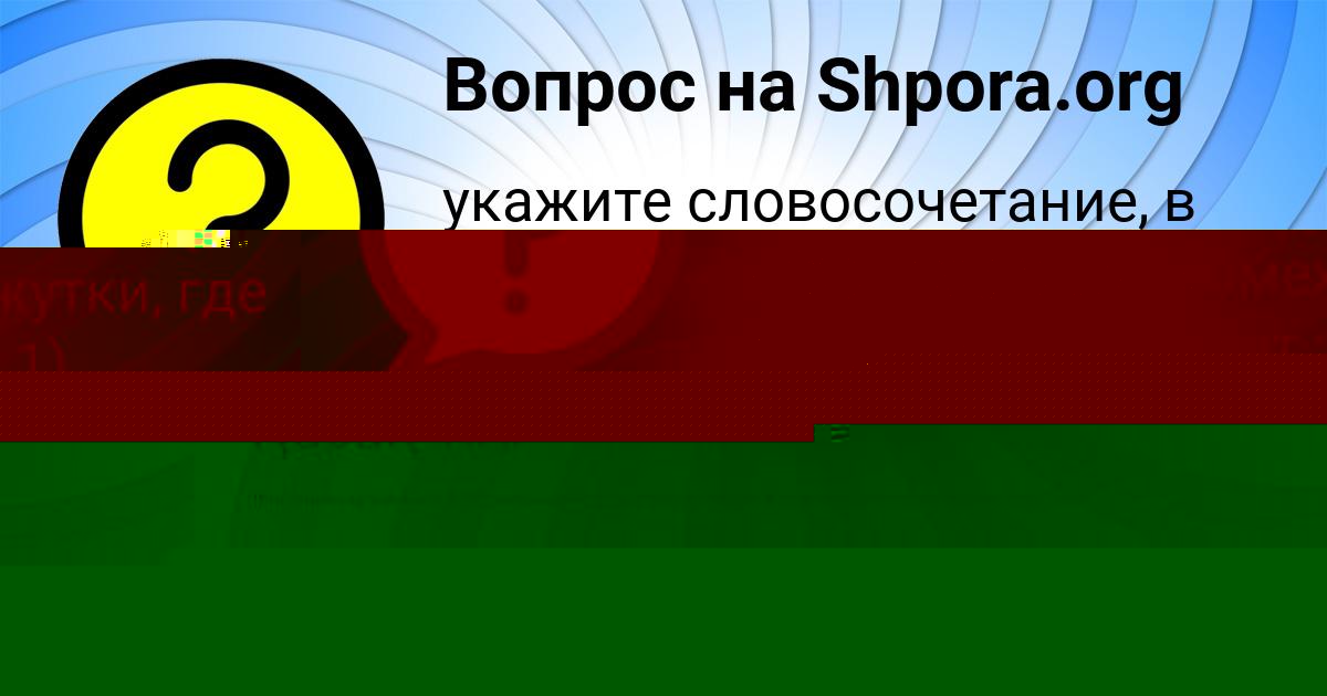 Картинка с текстом вопроса от пользователя Алла Герасименко
