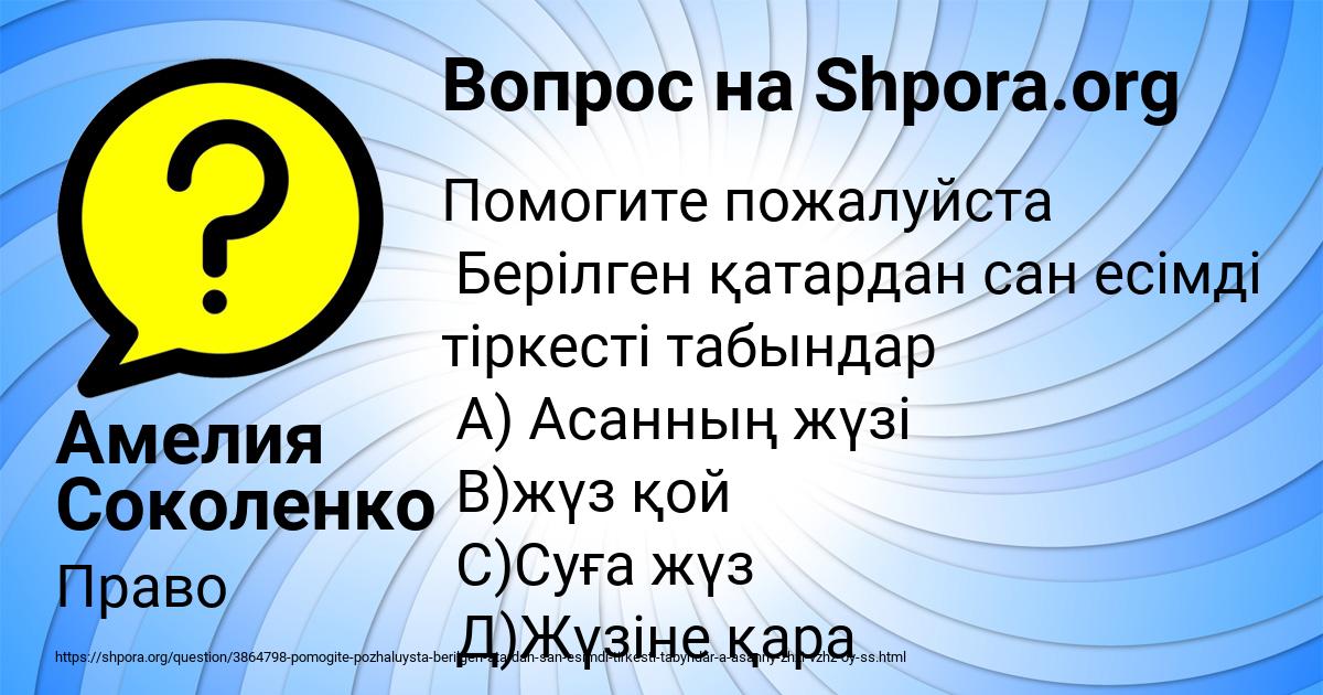 Картинка с текстом вопроса от пользователя Амелия Соколенко