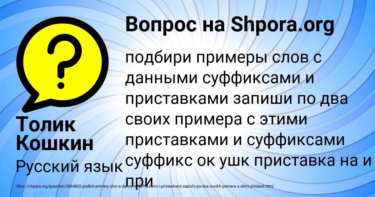 Картинка с текстом вопроса от пользователя Толик Кошкин