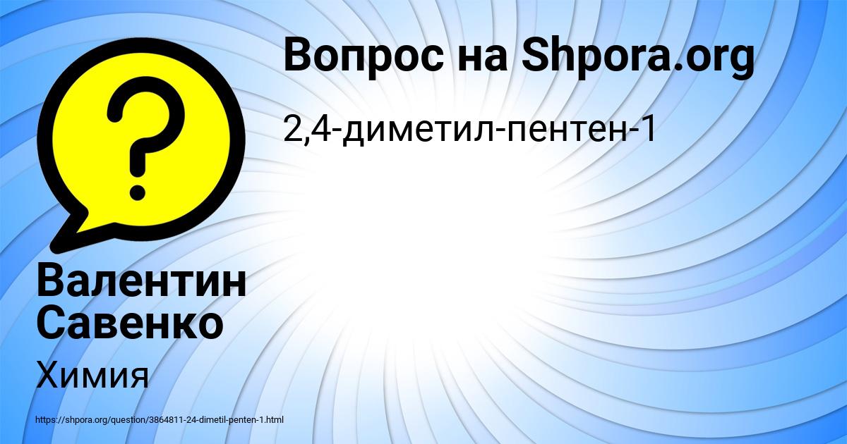 Картинка с текстом вопроса от пользователя Валентин Савенко
