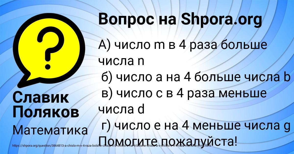 Картинка с текстом вопроса от пользователя Славик Поляков