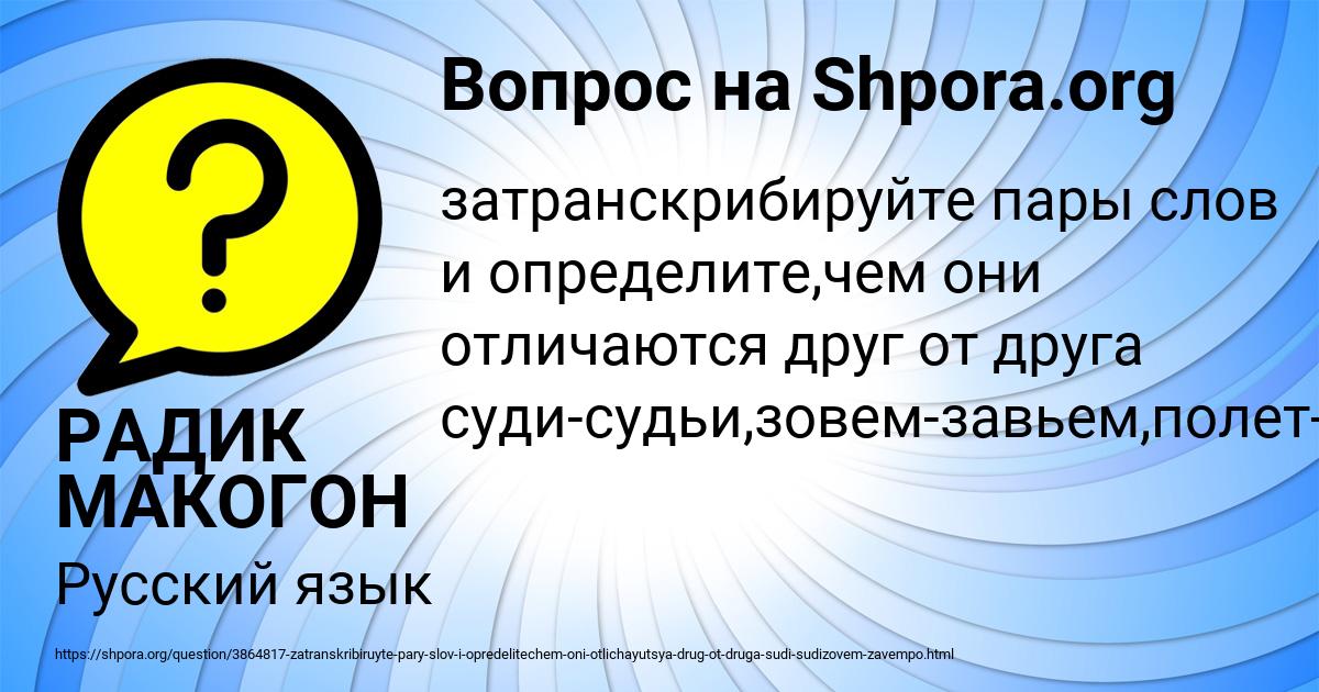Картинка с текстом вопроса от пользователя РАДИК МАКОГОН