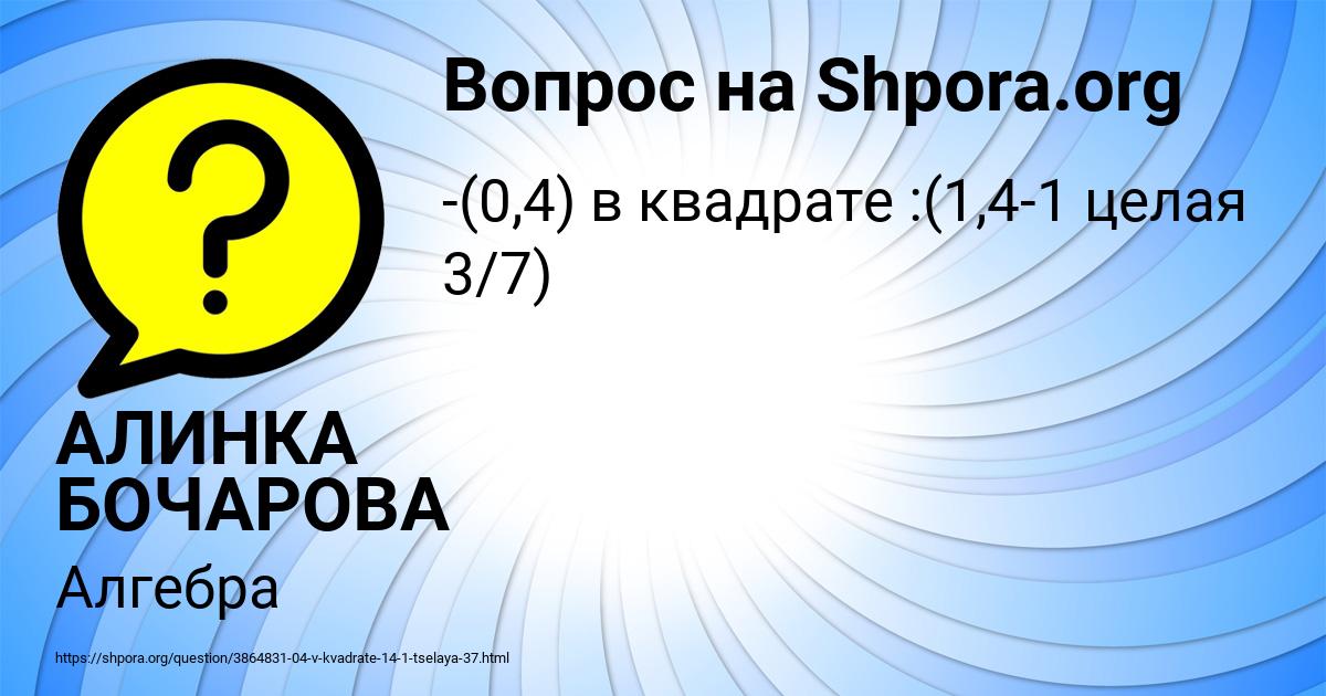 Картинка с текстом вопроса от пользователя АЛИНКА БОЧАРОВА