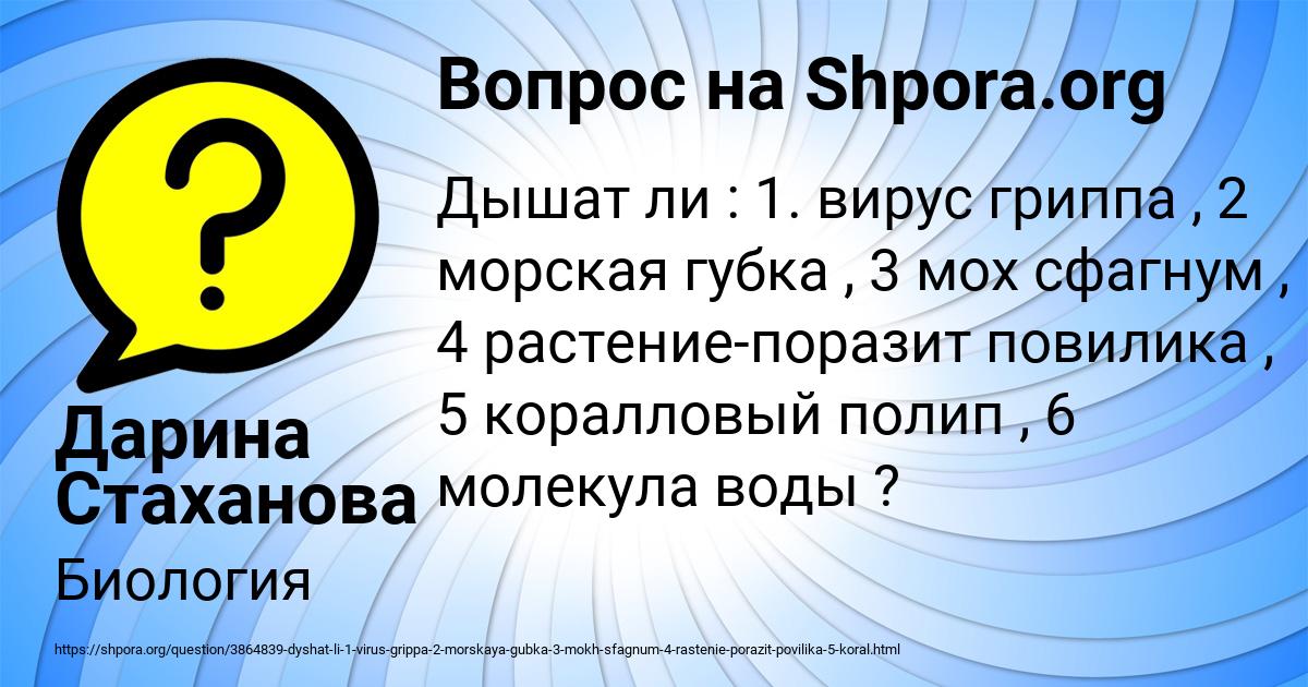 Картинка с текстом вопроса от пользователя Дарина Стаханова
