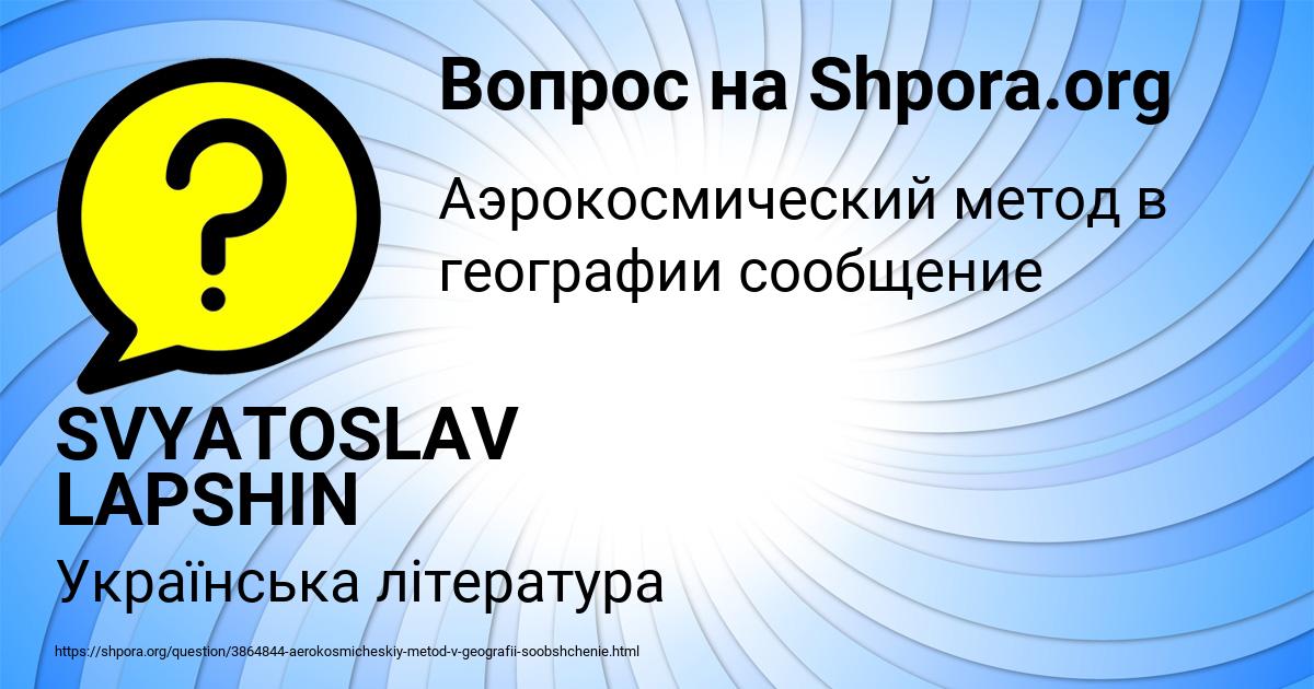Картинка с текстом вопроса от пользователя SVYATOSLAV LAPSHIN