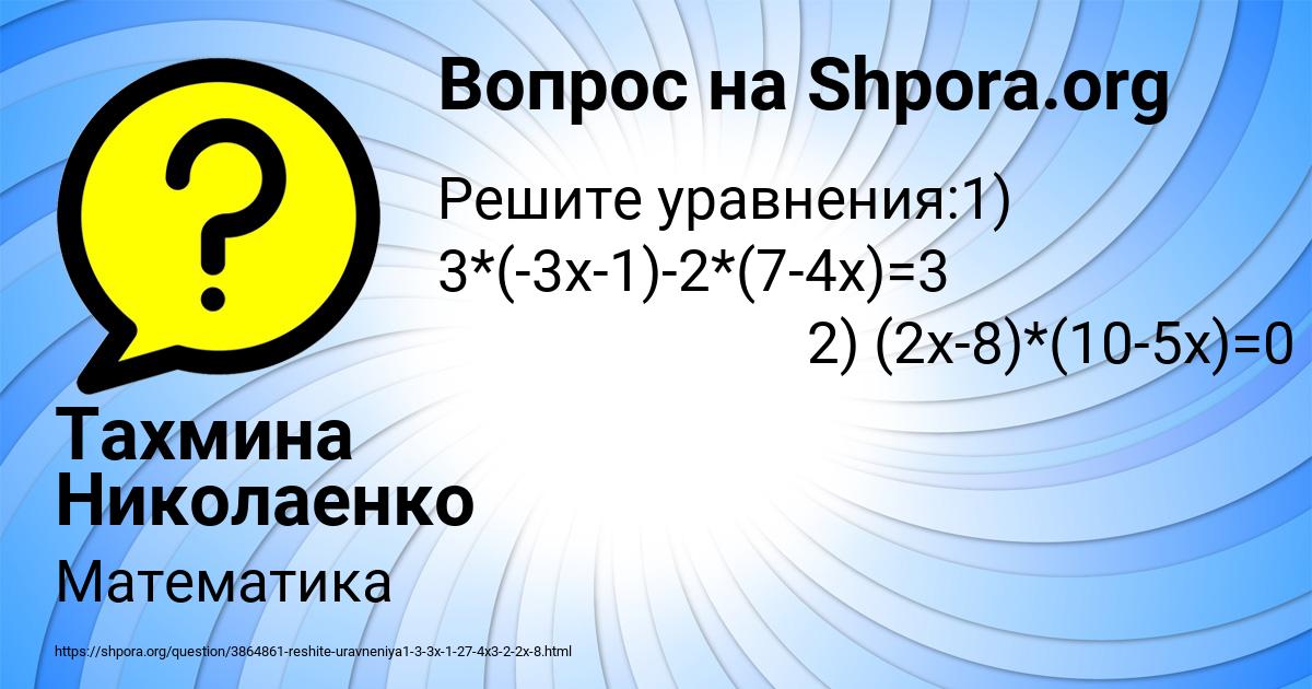 Картинка с текстом вопроса от пользователя Тахмина Николаенко