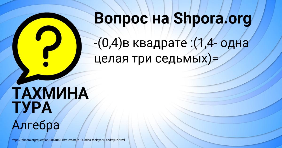 Картинка с текстом вопроса от пользователя ТАХМИНА ТУРА
