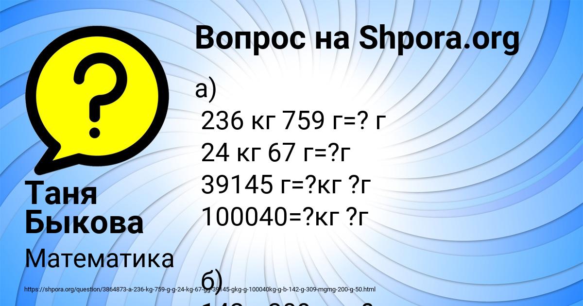 Картинка с текстом вопроса от пользователя Таня Быкова