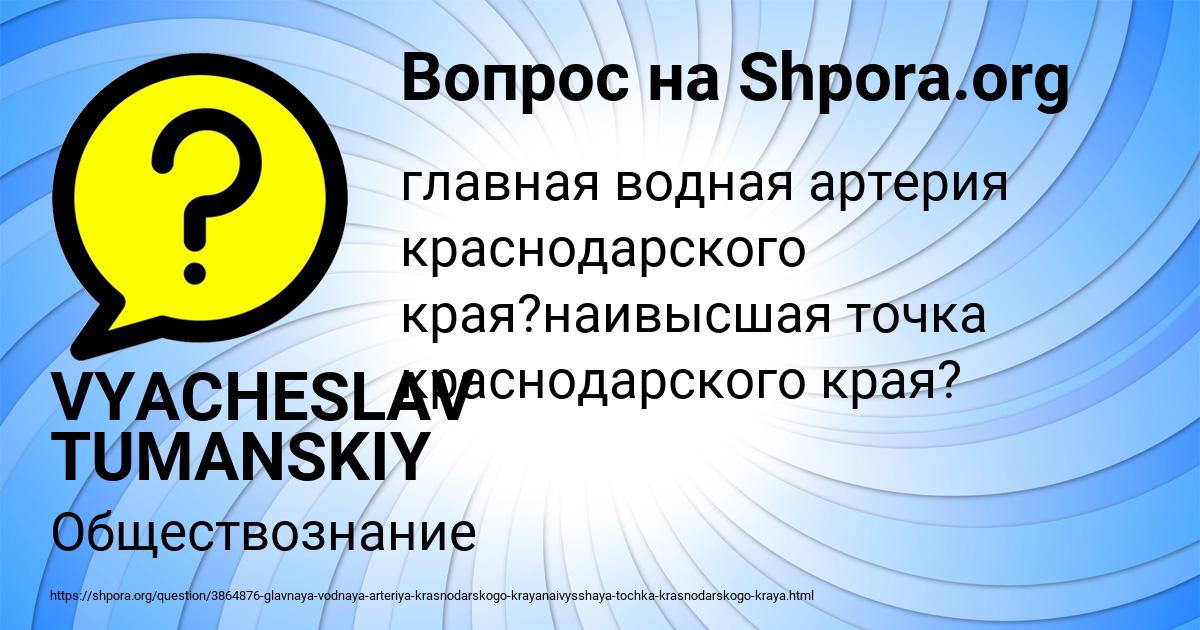 Картинка с текстом вопроса от пользователя VYACHESLAV TUMANSKIY