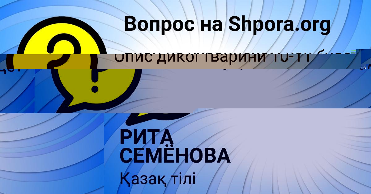Картинка с текстом вопроса от пользователя Василиса Потапенко