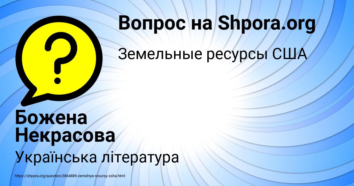 Картинка с текстом вопроса от пользователя Божена Некрасова
