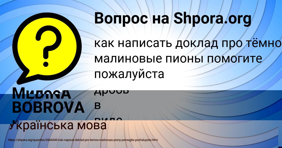 Картинка с текстом вопроса от пользователя MEDINA BOBROVA