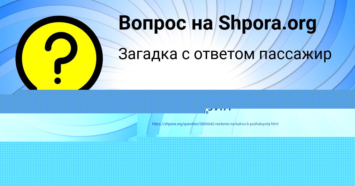 Картинка с текстом вопроса от пользователя Вероника Ермоленко