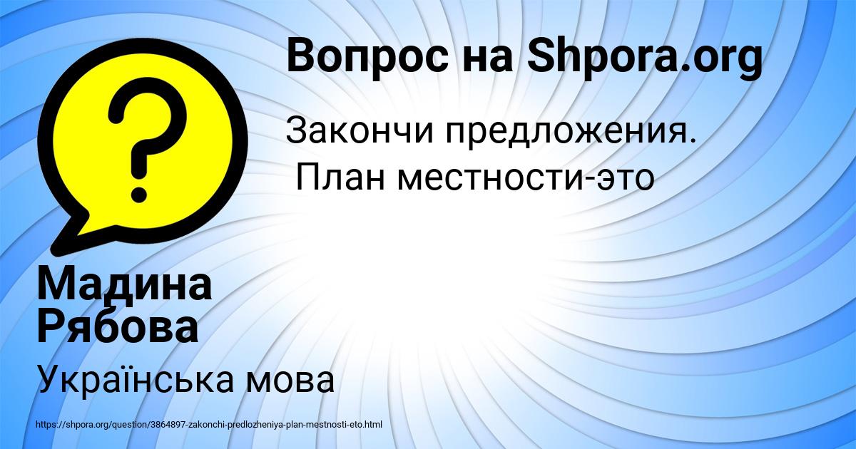 Картинка с текстом вопроса от пользователя Мадина Рябова