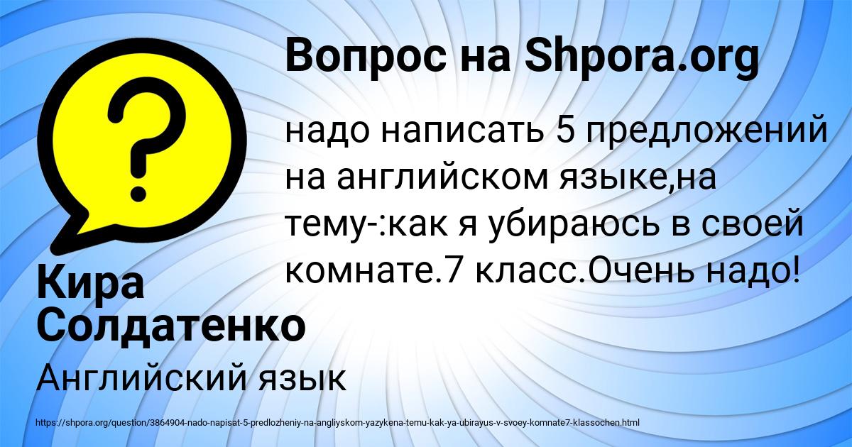 Картинка с текстом вопроса от пользователя Кира Солдатенко