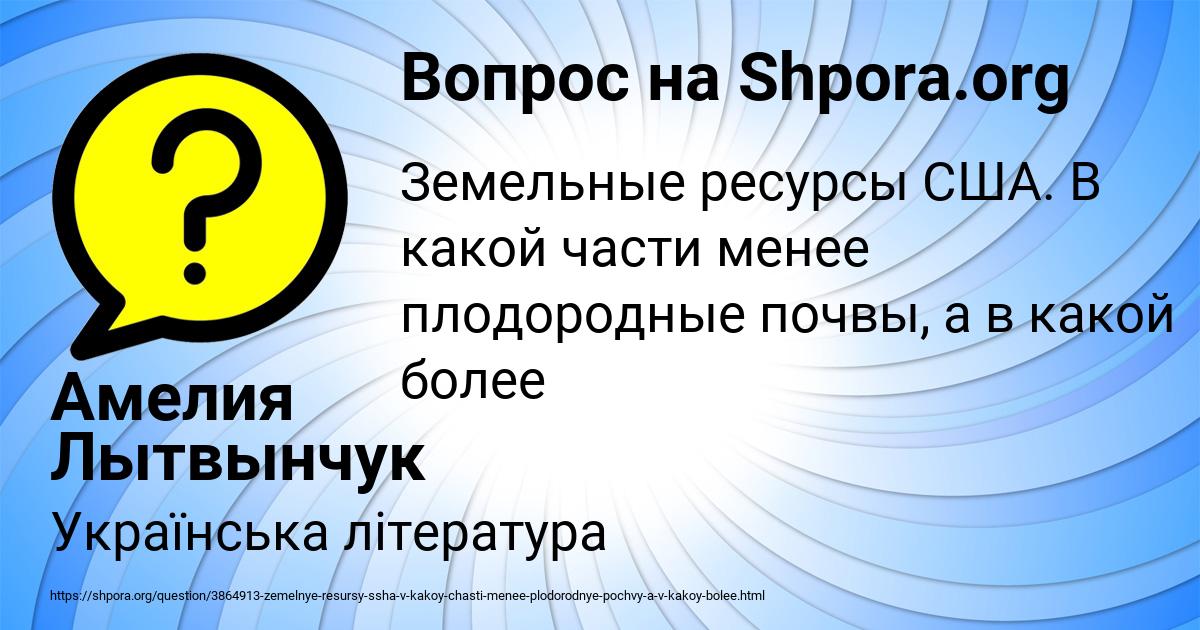 Картинка с текстом вопроса от пользователя Амелия Лытвынчук