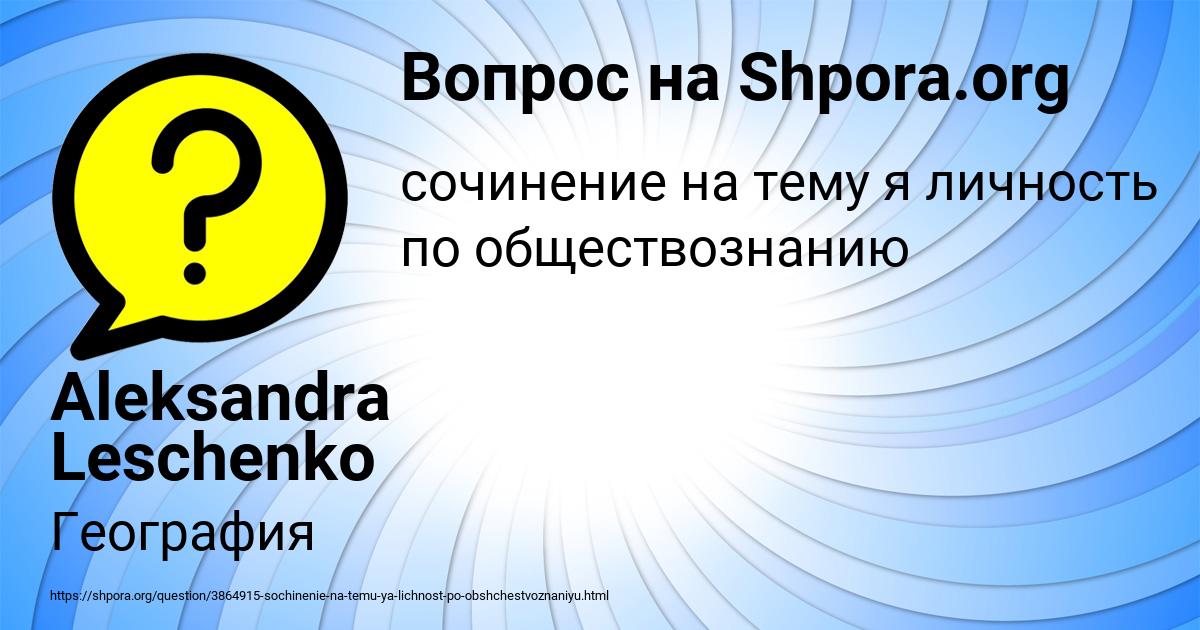 Картинка с текстом вопроса от пользователя Aleksandra Leschenko