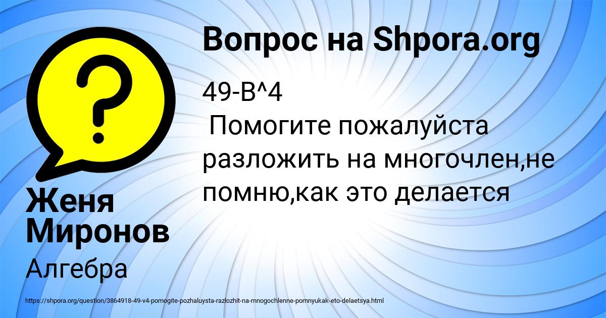 Картинка с текстом вопроса от пользователя Женя Миронов