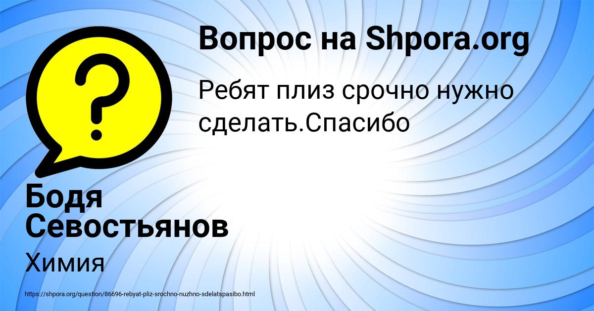 Картинка с текстом вопроса от пользователя Маряна Рарич
