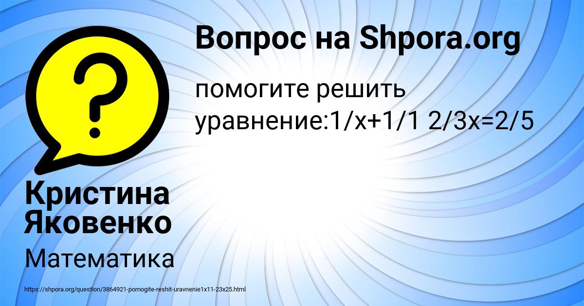 Картинка с текстом вопроса от пользователя Кристина Яковенко