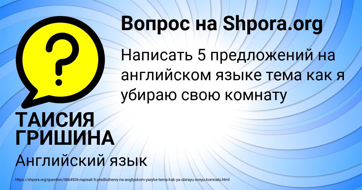 Картинка с текстом вопроса от пользователя ТАИСИЯ ГРИШИНА