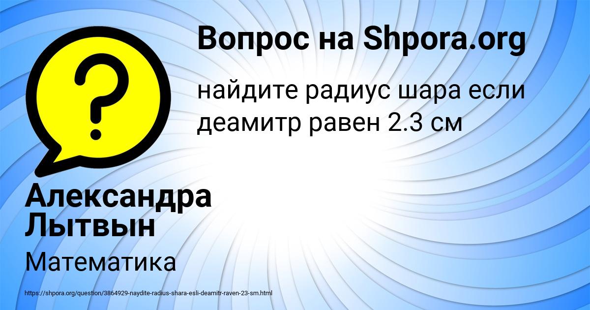 Картинка с текстом вопроса от пользователя Александра Лытвын