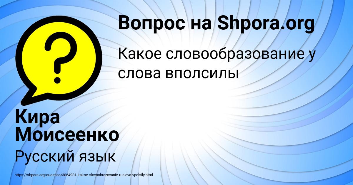 Картинка с текстом вопроса от пользователя Кира Моисеенко