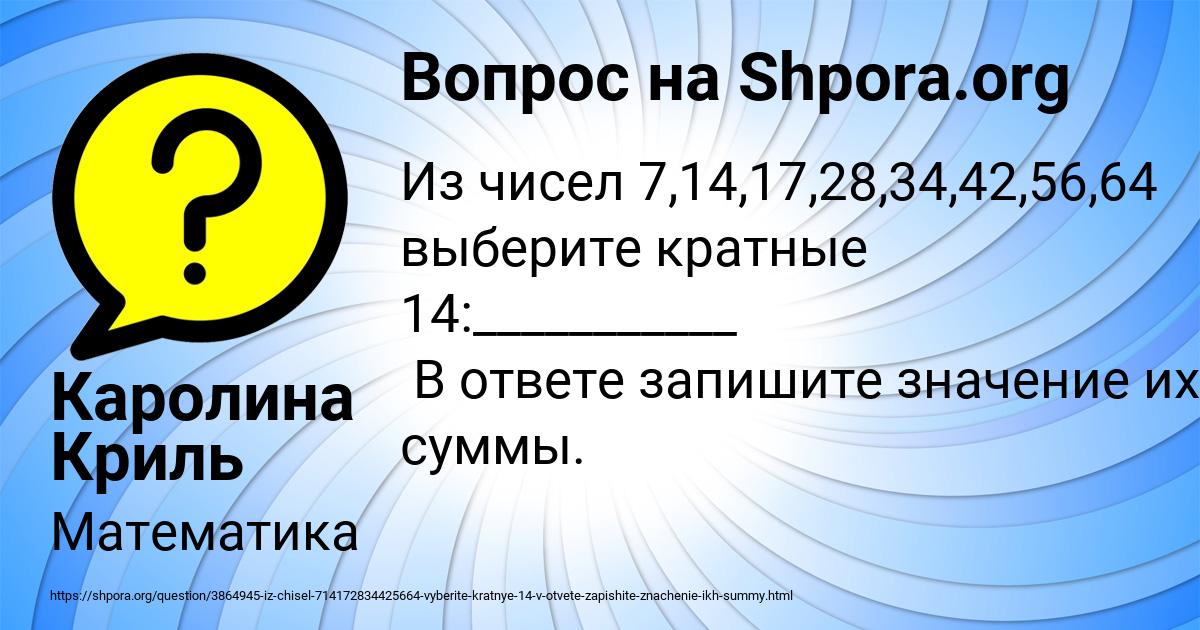 Картинка с текстом вопроса от пользователя Каролина Криль