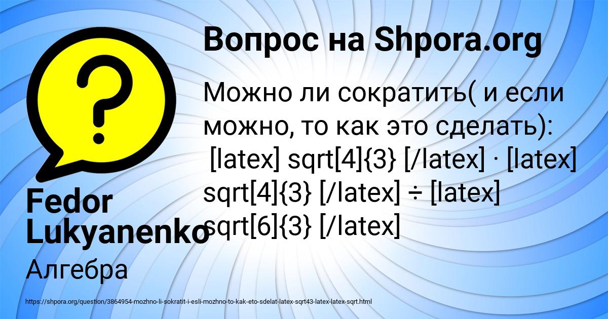 Картинка с текстом вопроса от пользователя Fedor Lukyanenko