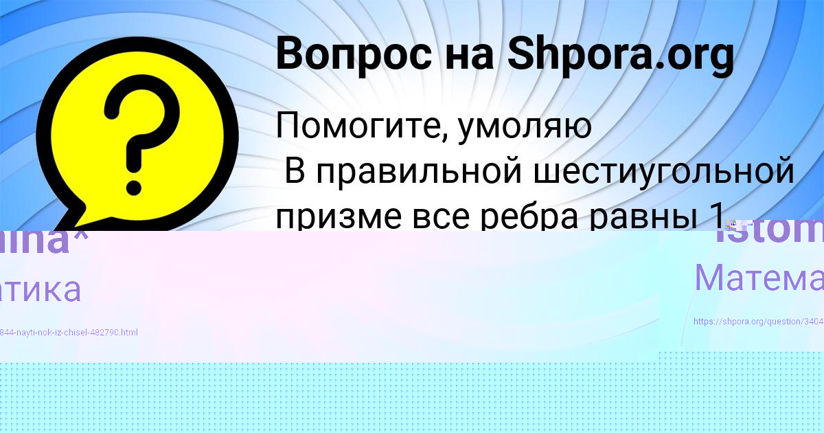 Картинка с текстом вопроса от пользователя ЛИНА КРУТОВСКАЯ