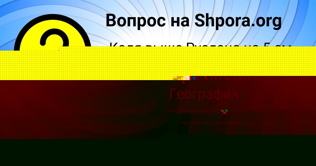 Картинка с текстом вопроса от пользователя Жека Постников