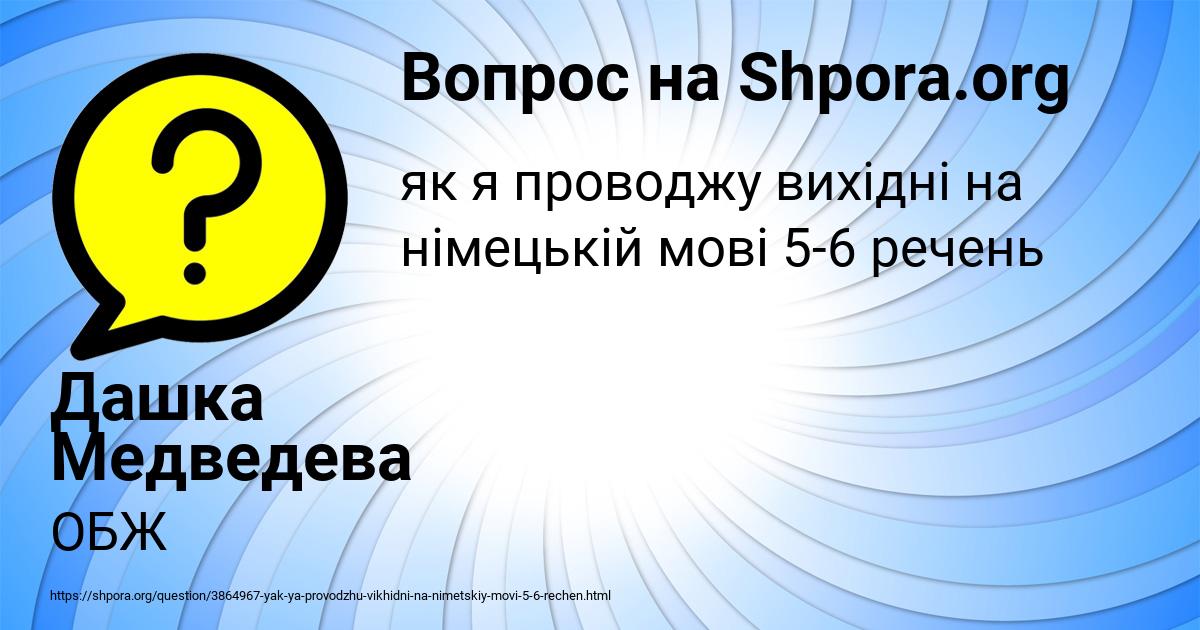 Картинка с текстом вопроса от пользователя Дашка Медведева